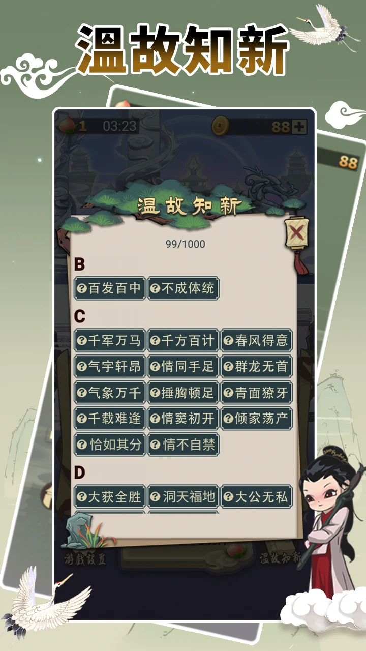 Idiom Game - 成語高手 screenshot