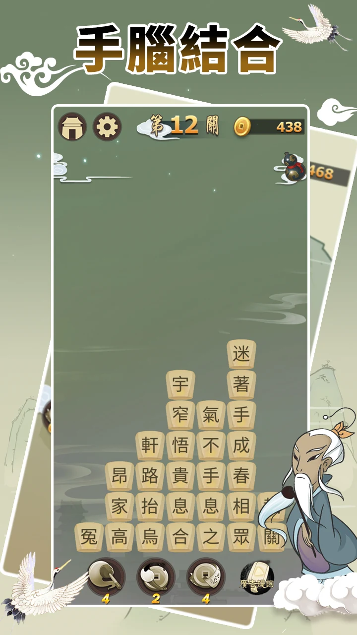 Idiom Game - 成語高手 screenshot